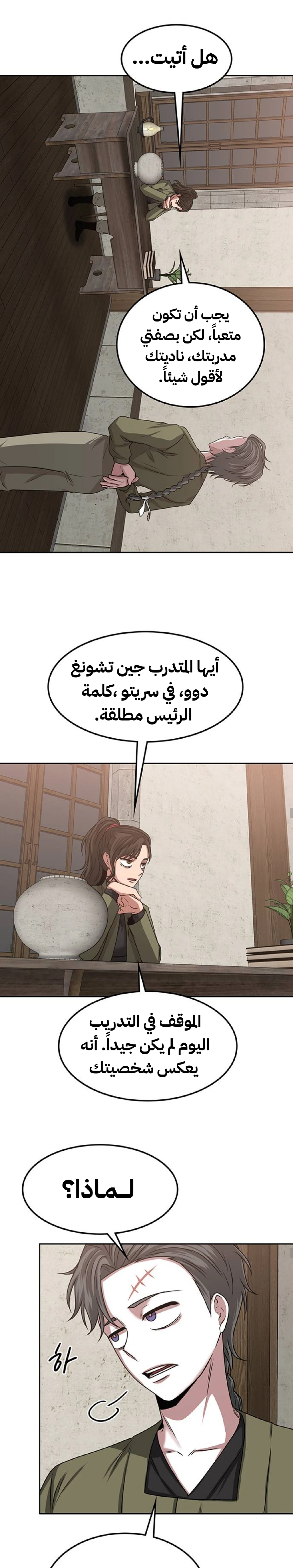 Midwood الفصل 12 — صفحة 14
