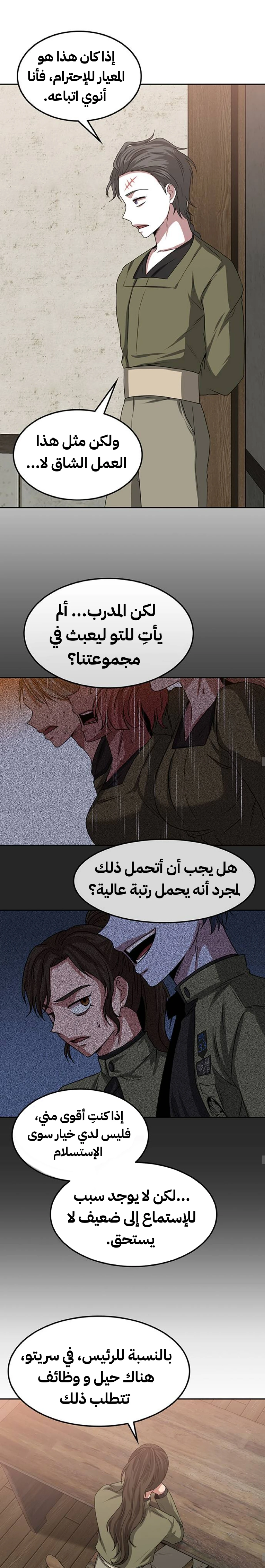 Midwood الفصل 12 — صفحة 16