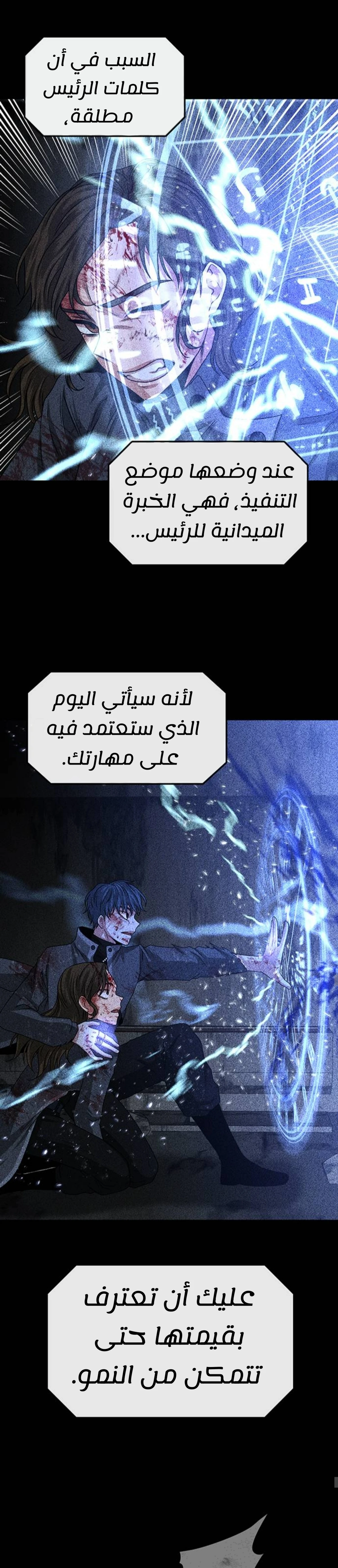 Midwood الفصل 12 — صفحة 18