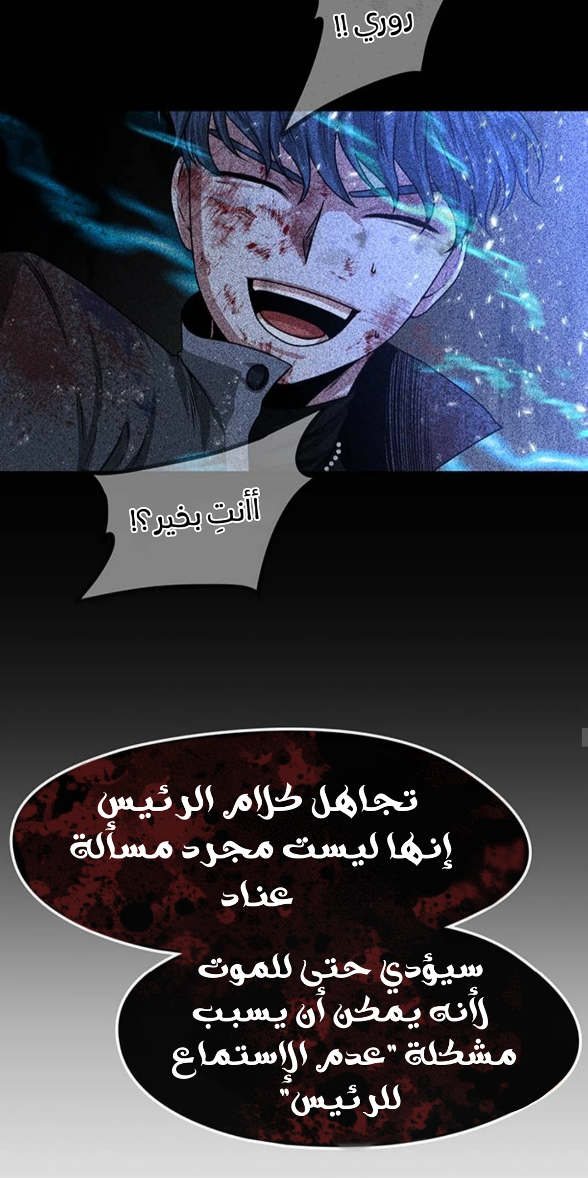 Midwood الفصل 12 — صفحة 19