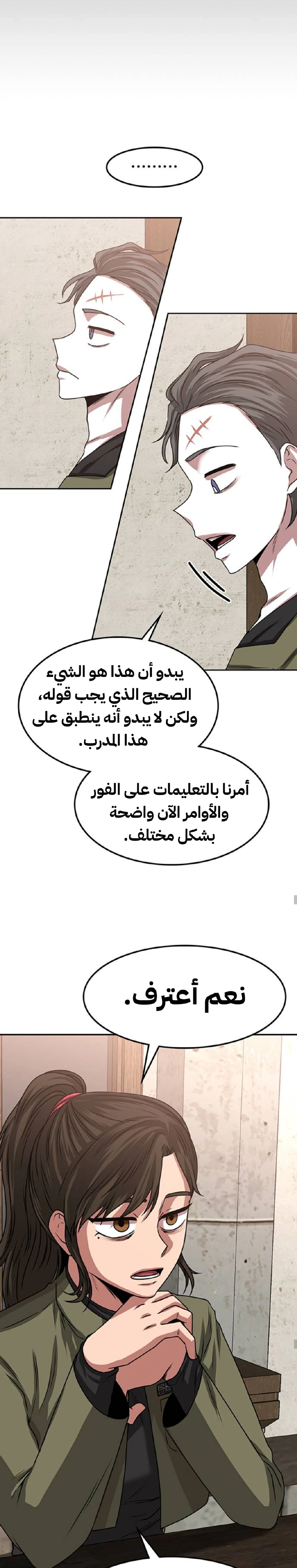 Midwood الفصل 12 — صفحة 20