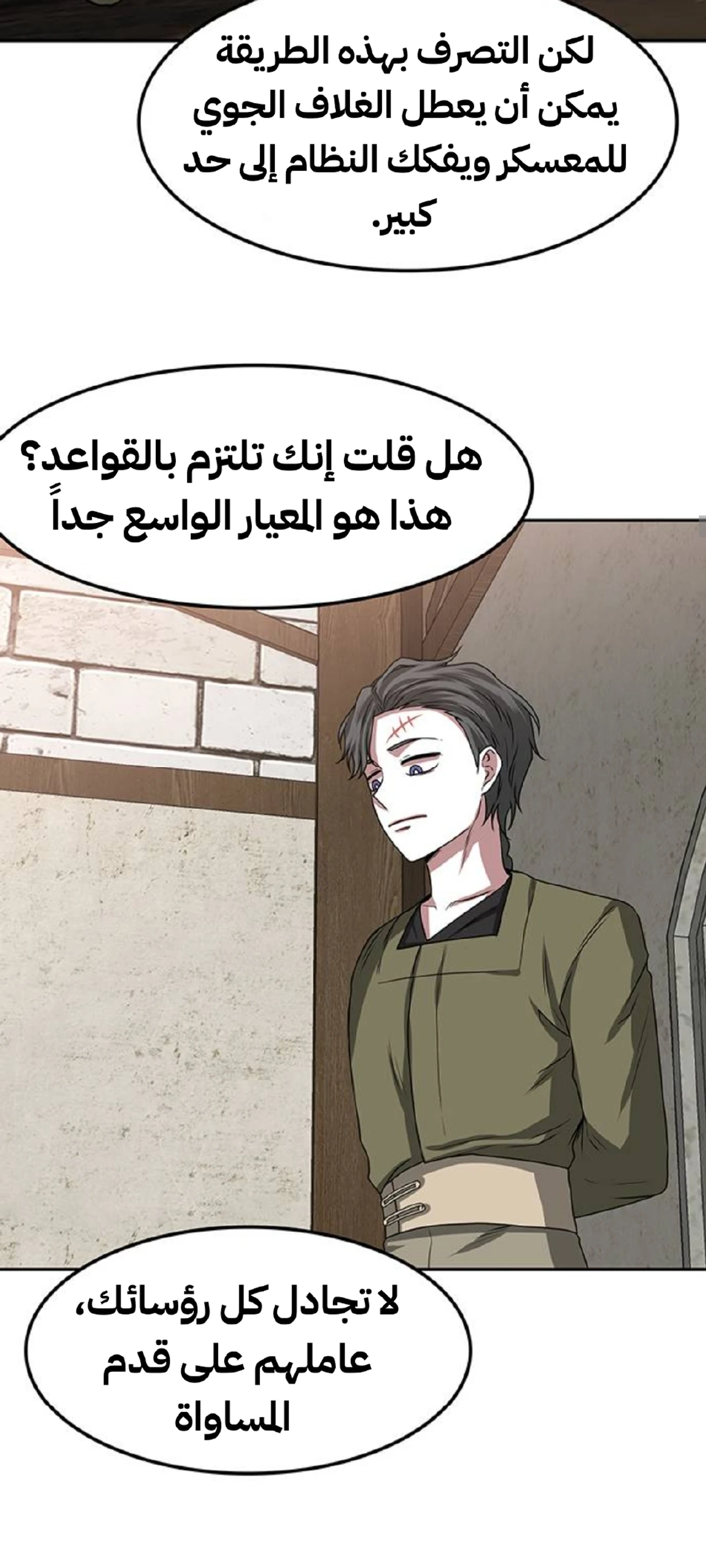 Midwood الفصل 12 — صفحة 21