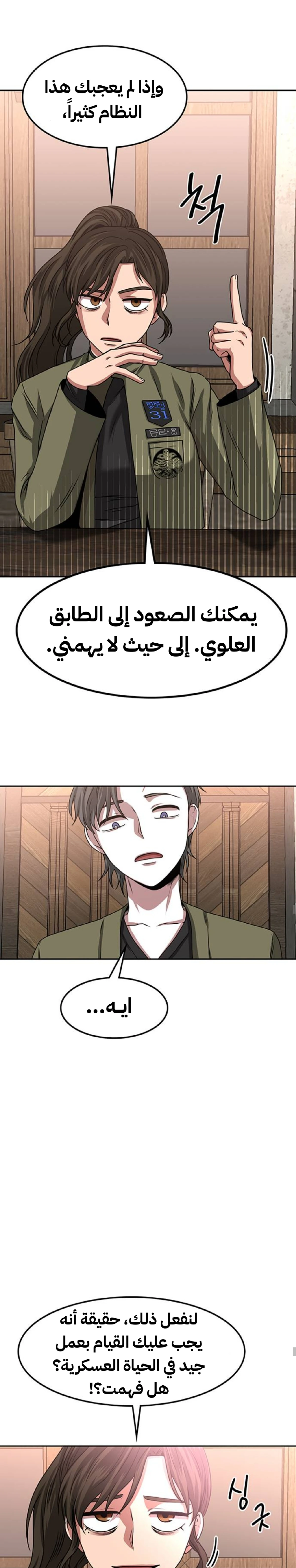 Midwood الفصل 12 — صفحة 22