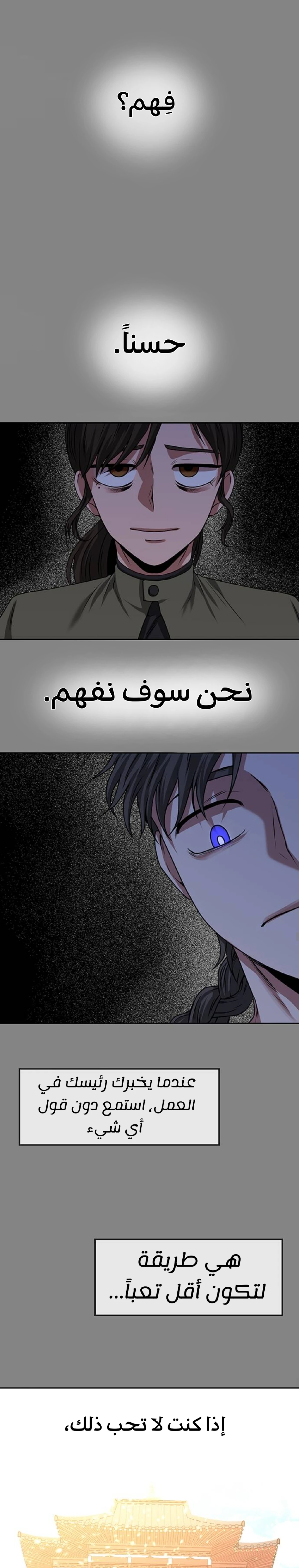 Midwood الفصل 12 — صفحة 24