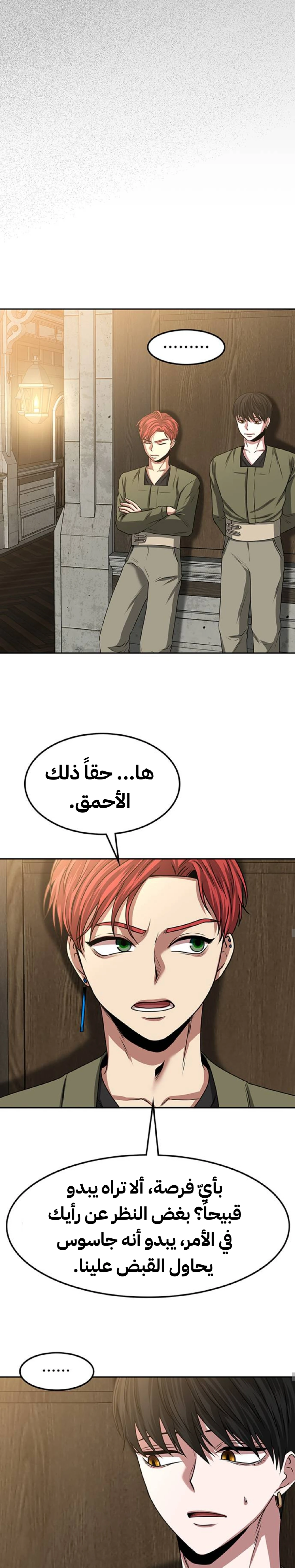 Midwood الفصل 12 — صفحة 26
