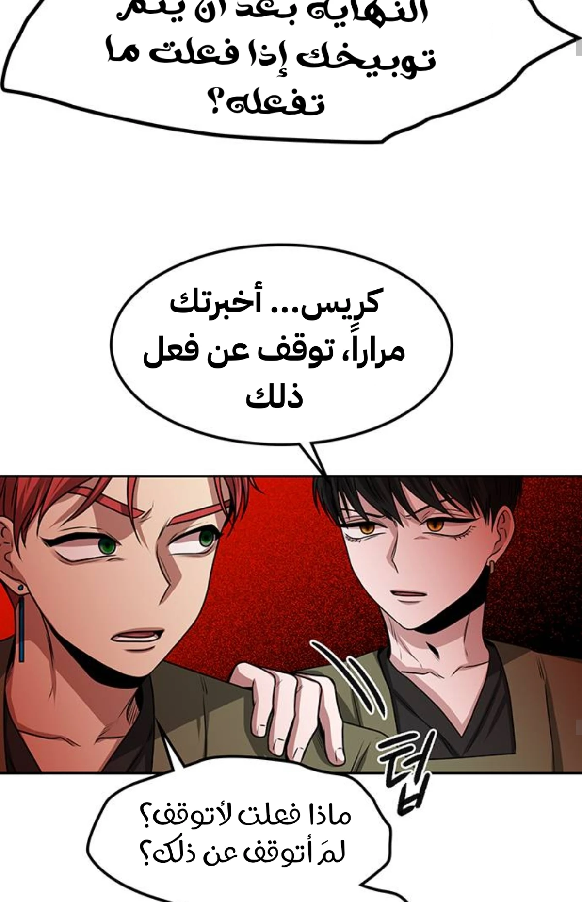 Midwood الفصل 12 — صفحة 29