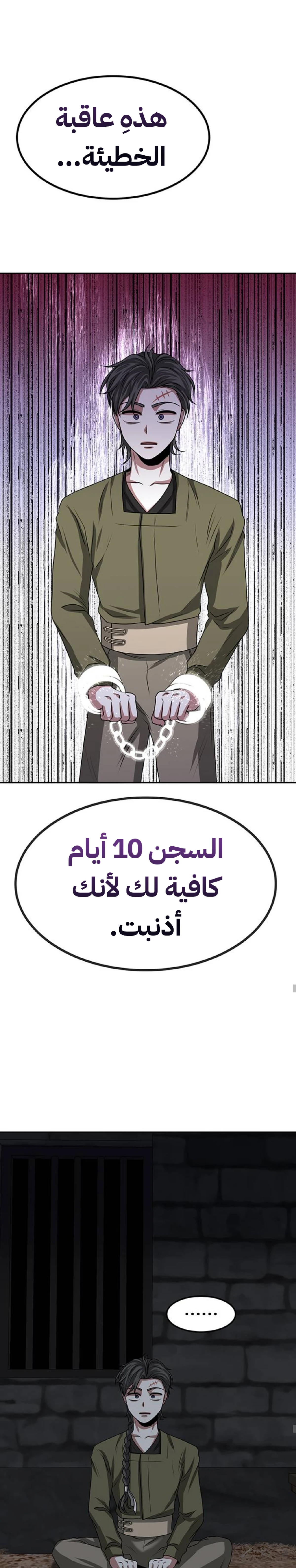 Midwood الفصل 12 — صفحة 32