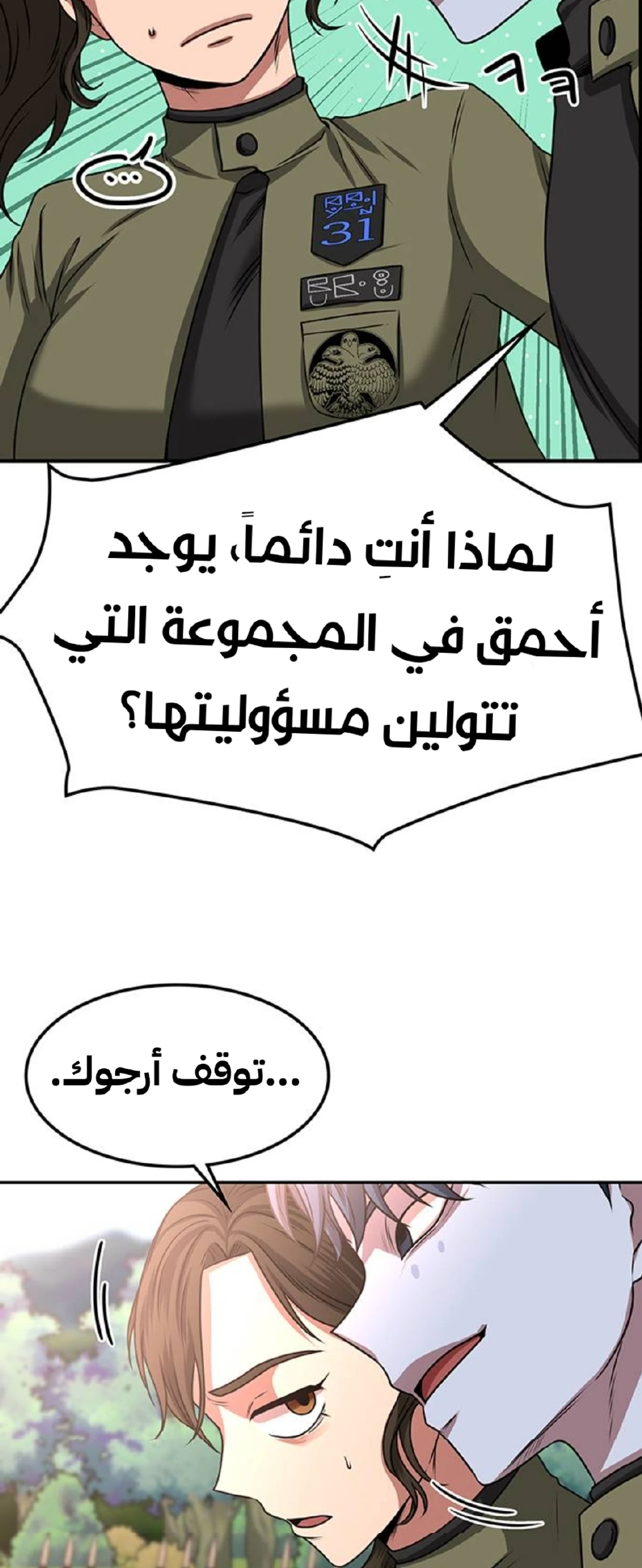 Midwood الفصل 12 — صفحة 38