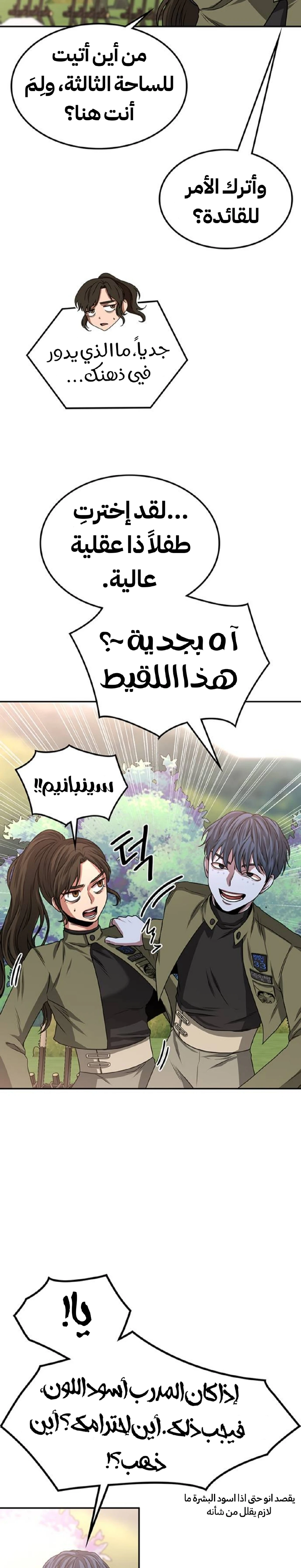 Midwood الفصل 12 — صفحة 39