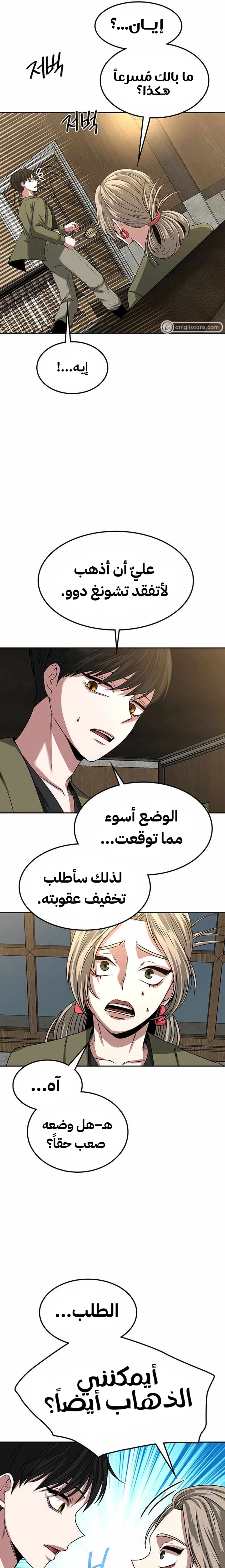 Midwood الفصل 13 — صفحة 5