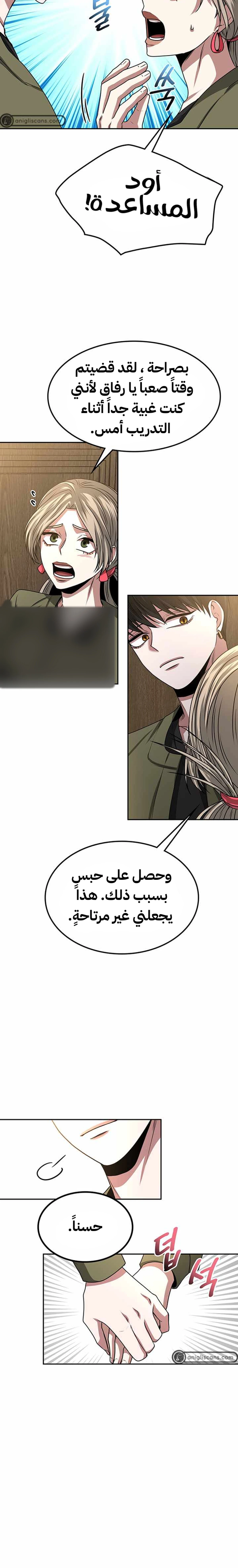 Midwood الفصل 13 — صفحة 6