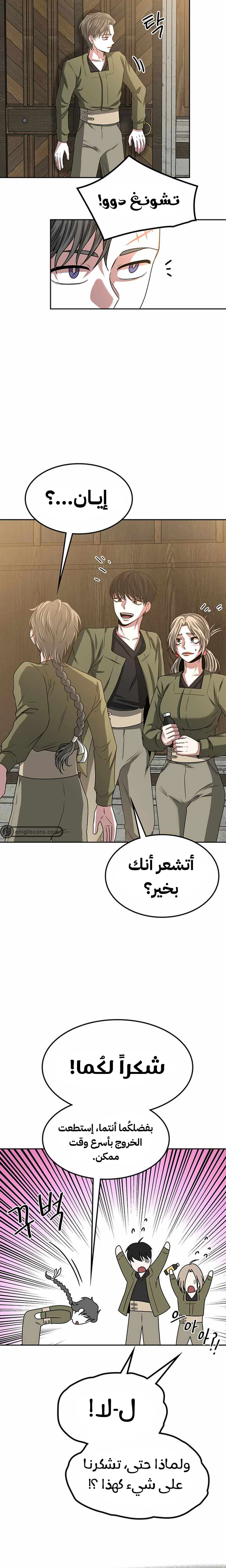 Midwood الفصل 13 — صفحة 10