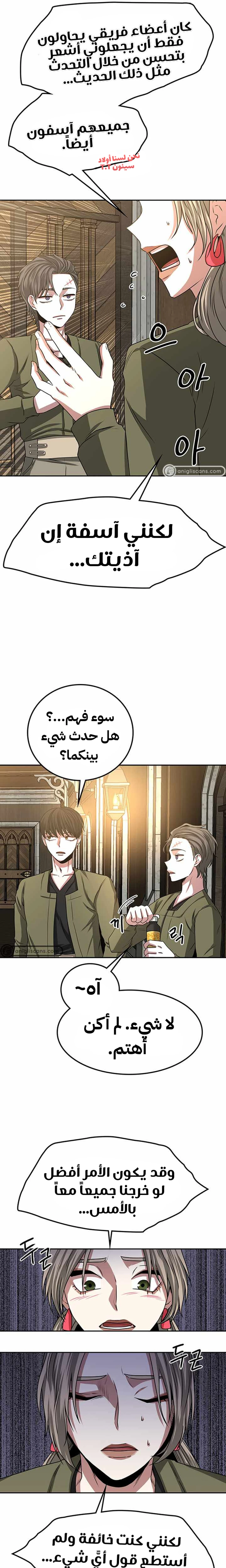 Midwood الفصل 13 — صفحة 11