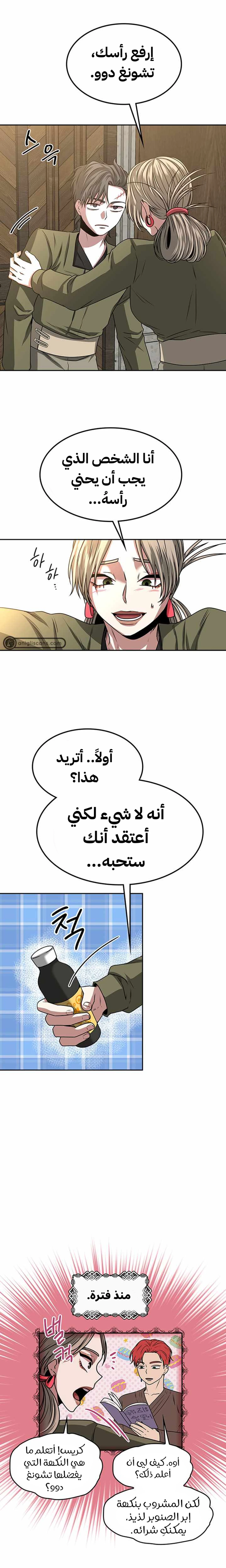 Midwood الفصل 13 — صفحة 13