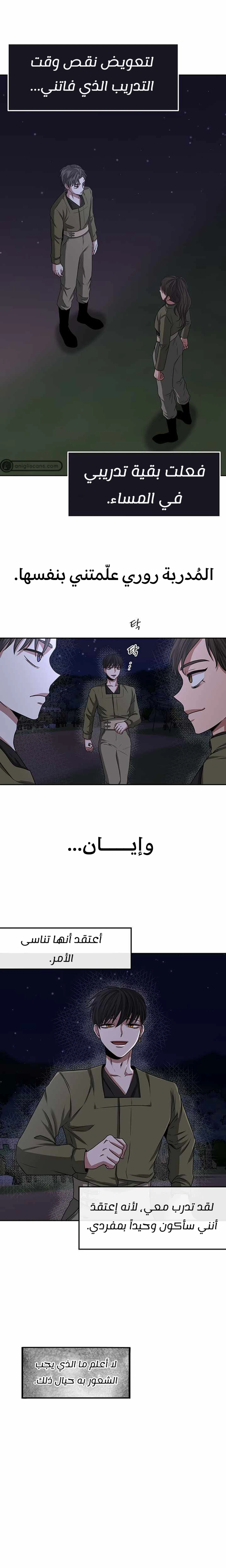 Midwood الفصل 13 — صفحة 17
