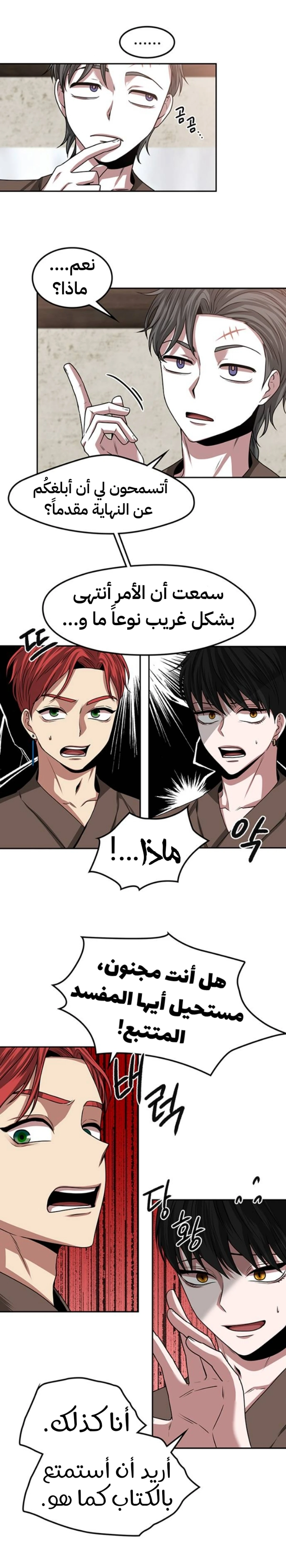 Midwood chapter 14 — page 12