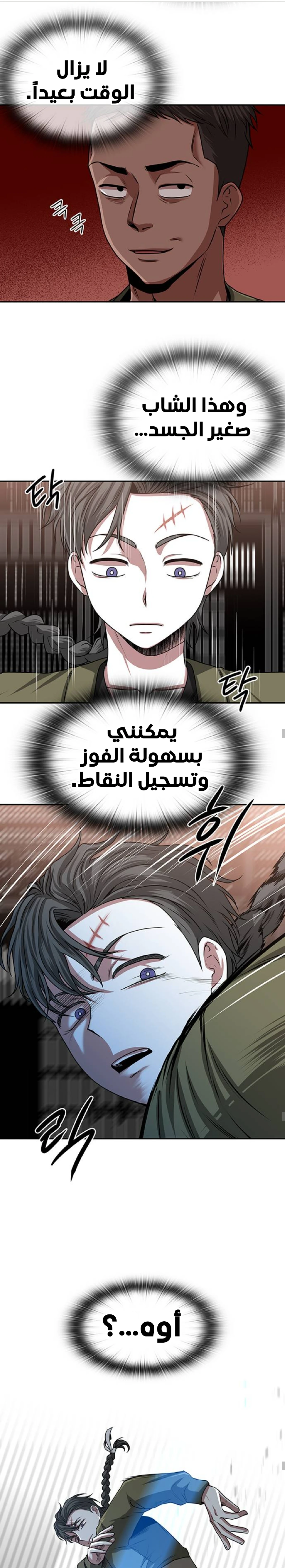 Midwood الفصل 15 — صفحة 20
