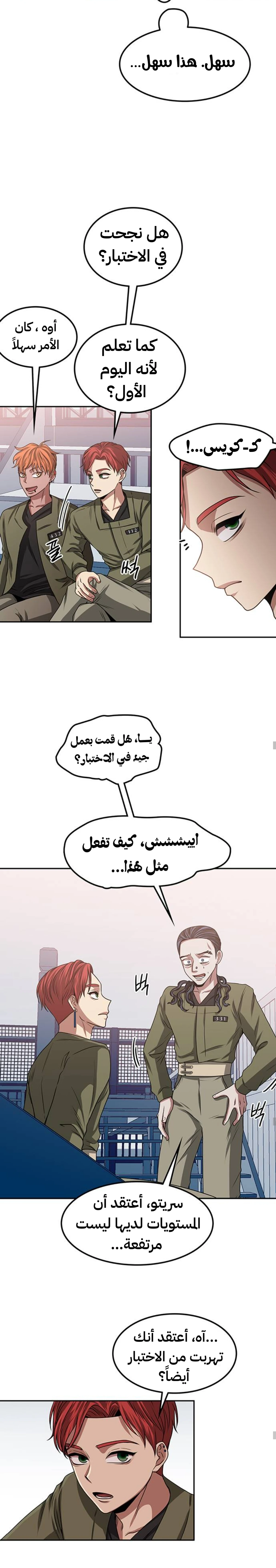 Midwood الفصل 15 — صفحة 24