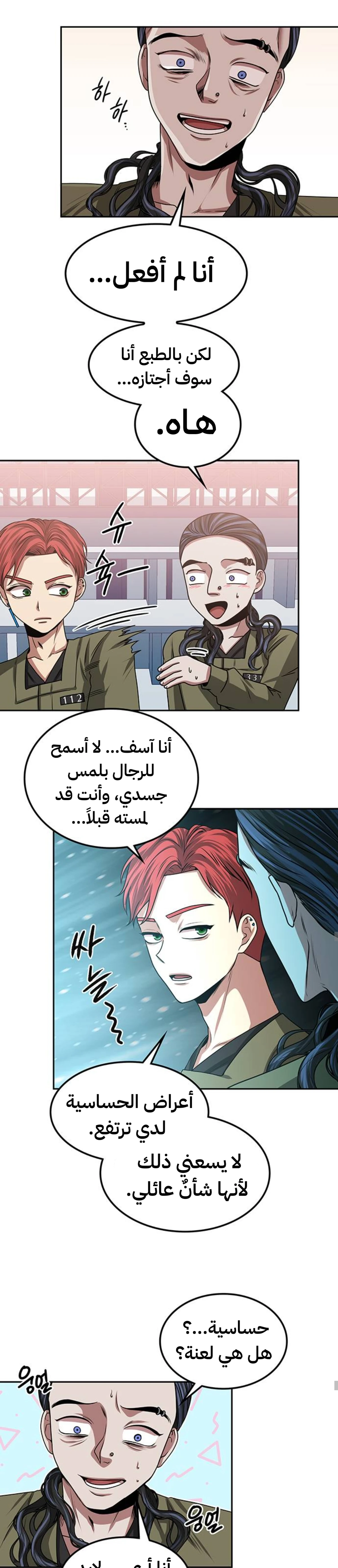 Midwood الفصل 15 — صفحة 25