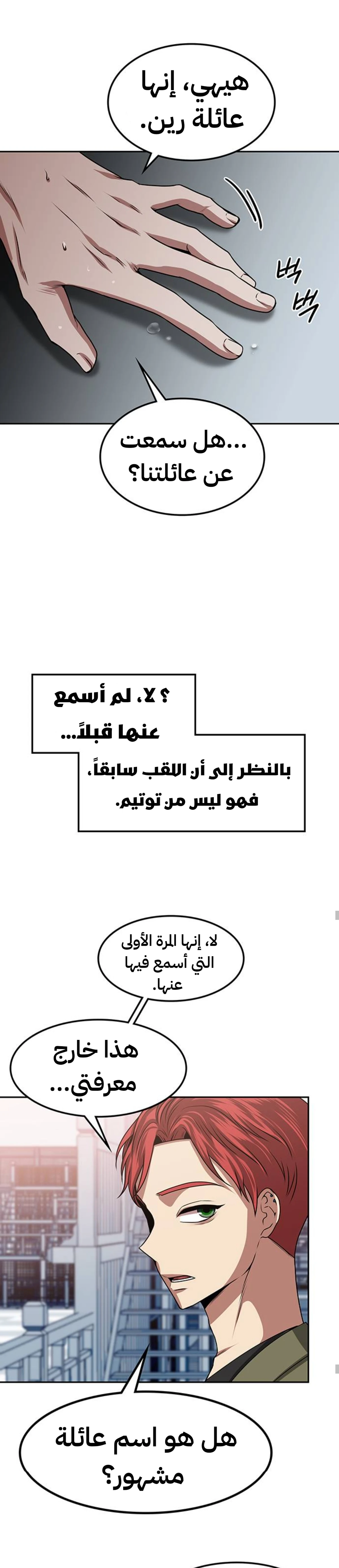 Midwood الفصل 15 — صفحة 27
