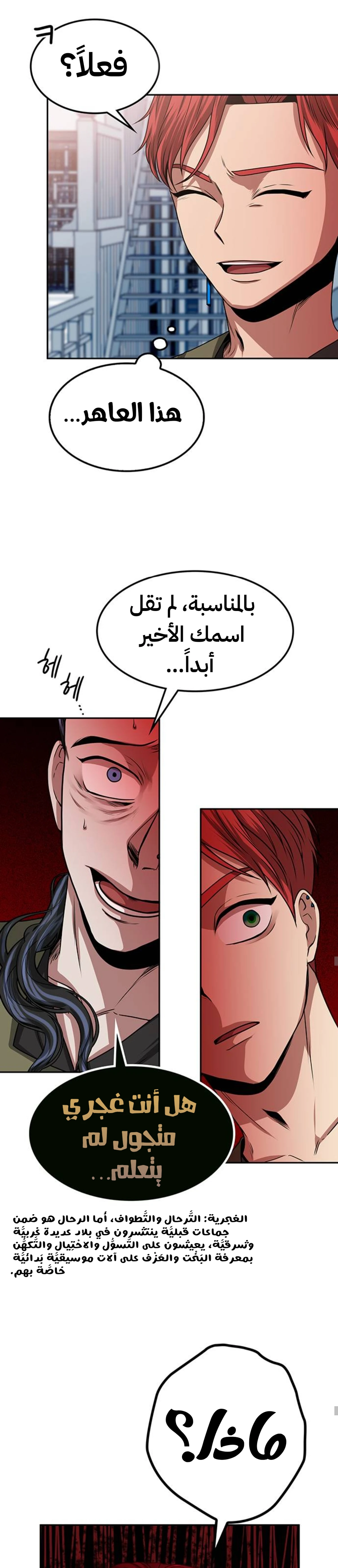 Midwood الفصل 15 — صفحة 29