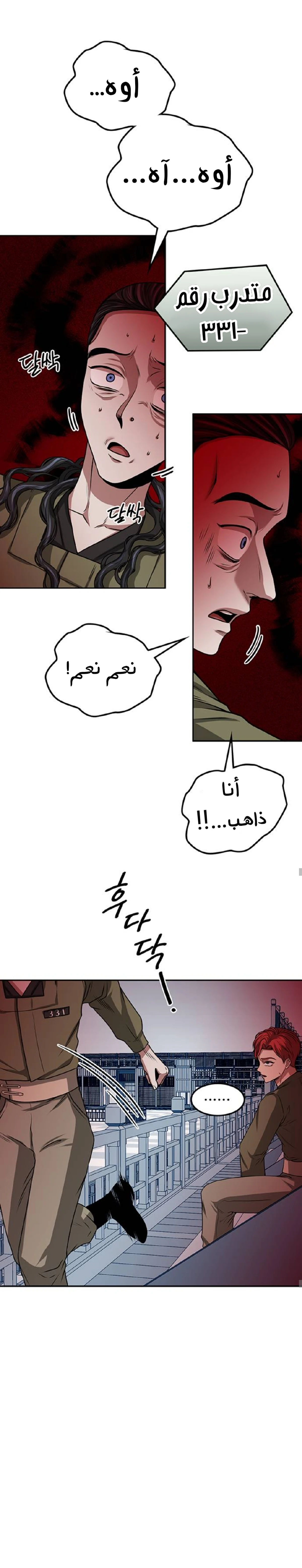 Midwood الفصل 15 — صفحة 32