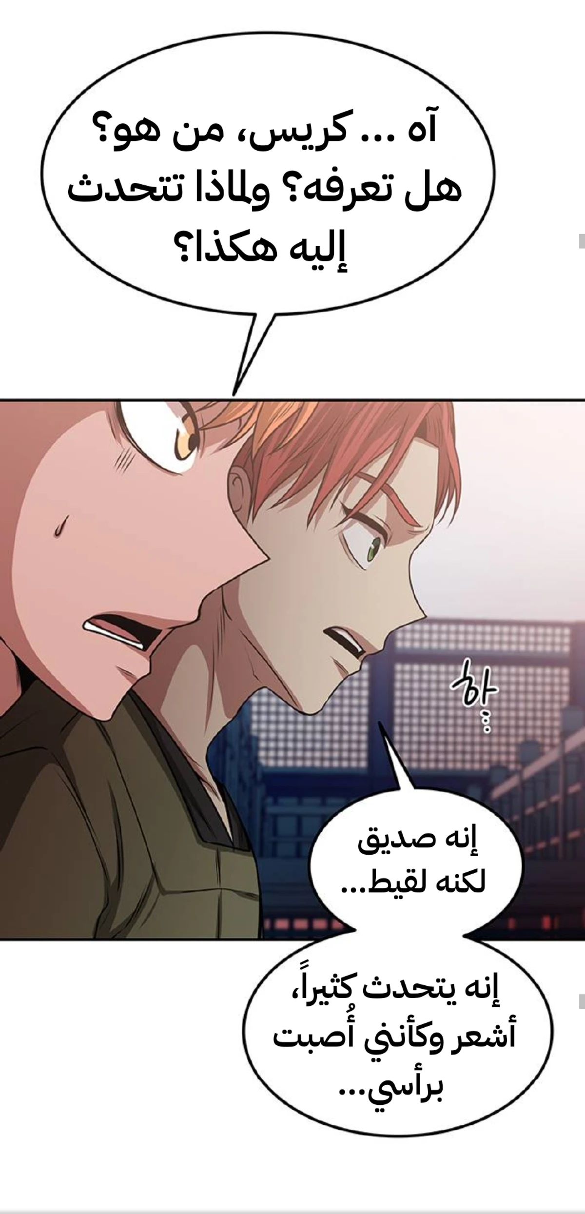 Midwood الفصل 15 — صفحة 33