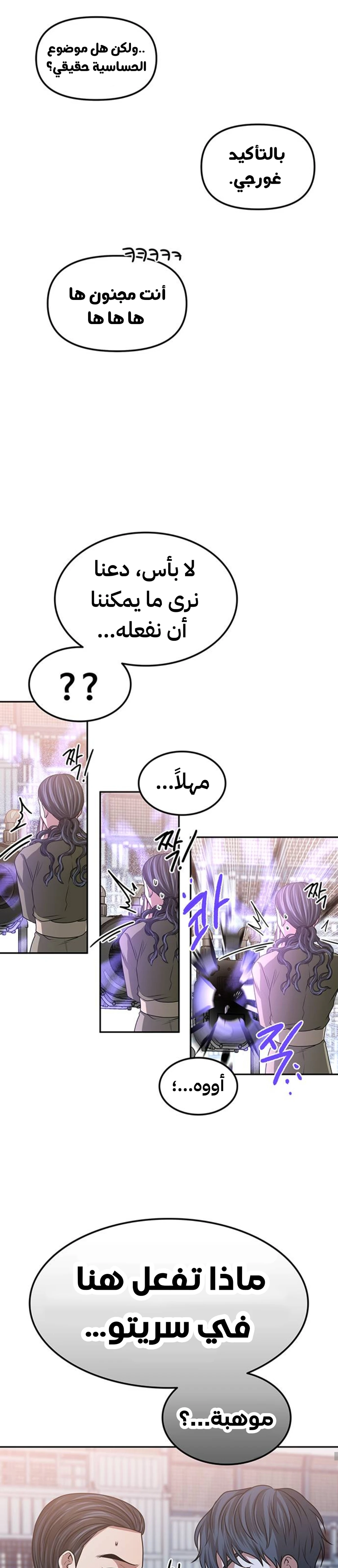 Midwood الفصل 15 — صفحة 34