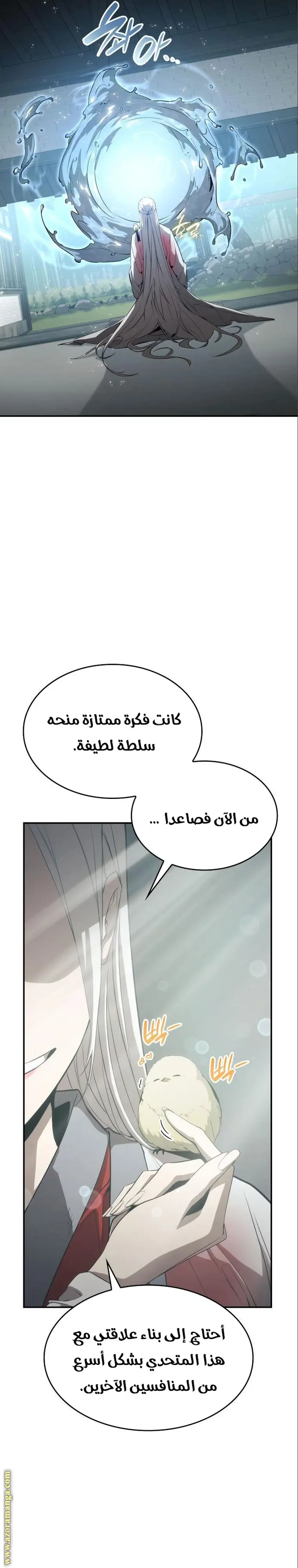 Boundless Necromancer الفصل 32 — صفحة 4