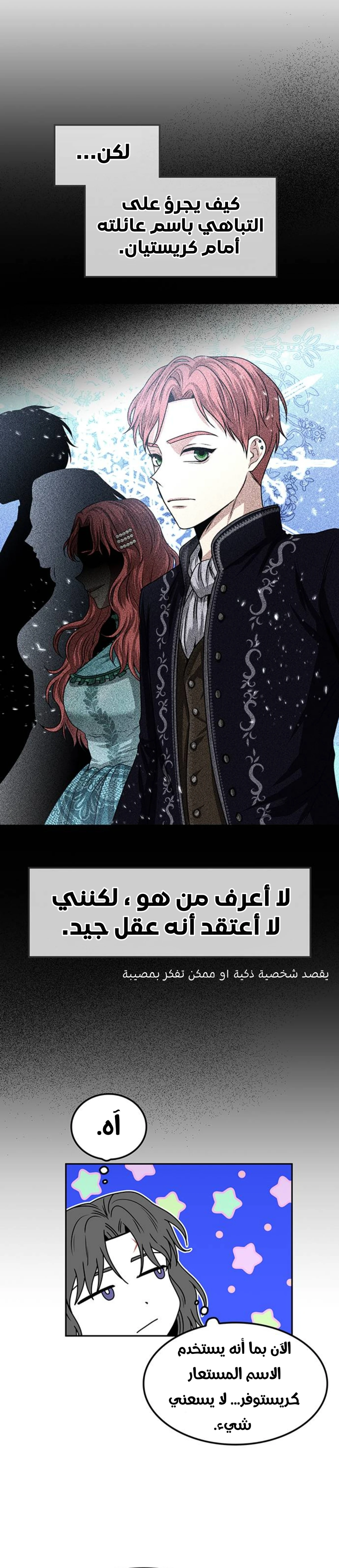 Midwood الفصل 16 — صفحة 3