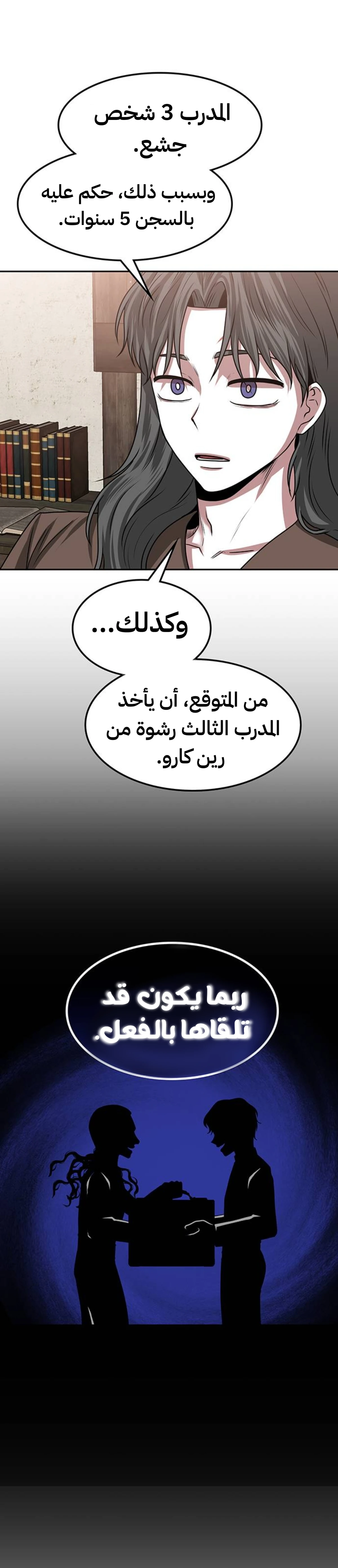 Midwood الفصل 16 — صفحة 5