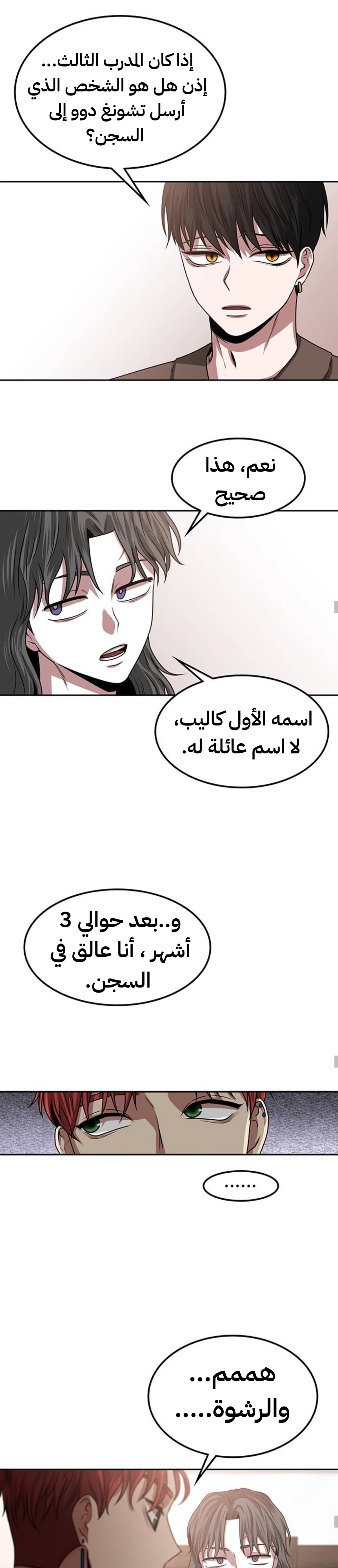Midwood الفصل 16 — صفحة 7