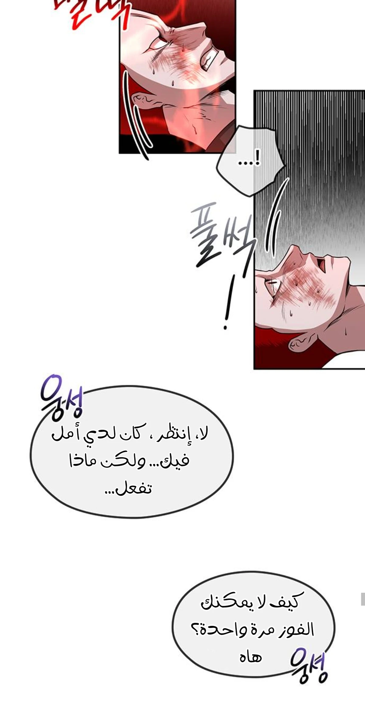 Midwood الفصل 16 — صفحة 14