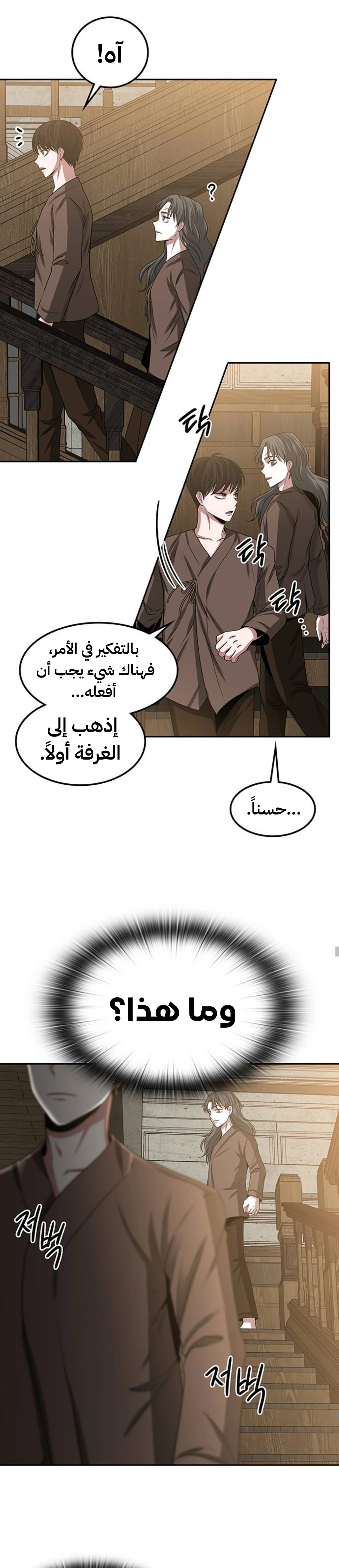 Midwood الفصل 16 — صفحة 25
