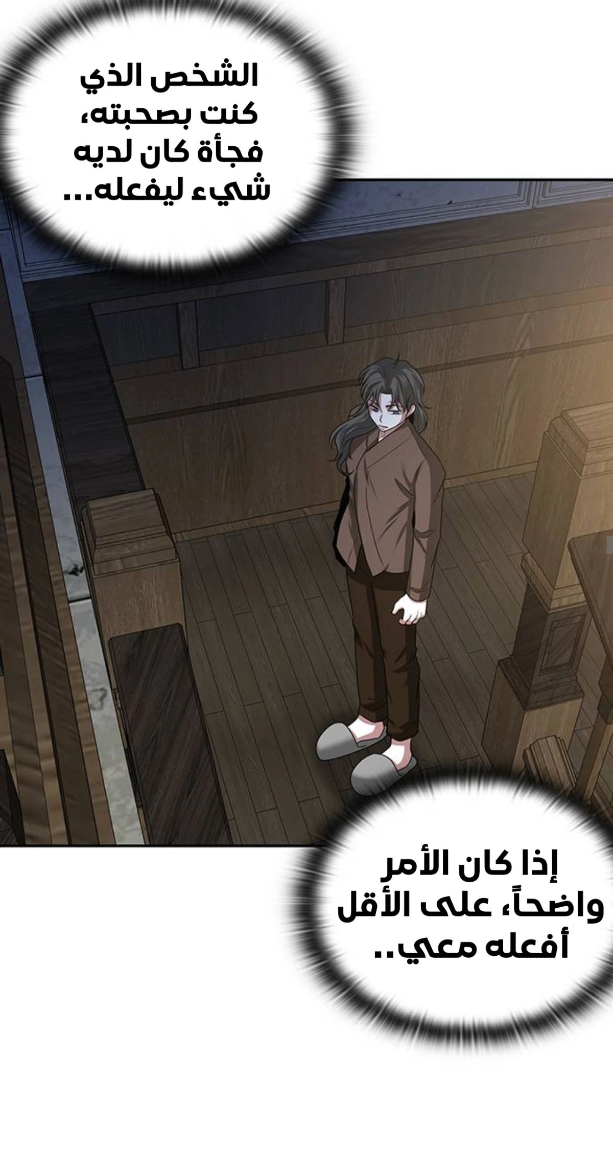 Midwood الفصل 16 — صفحة 26