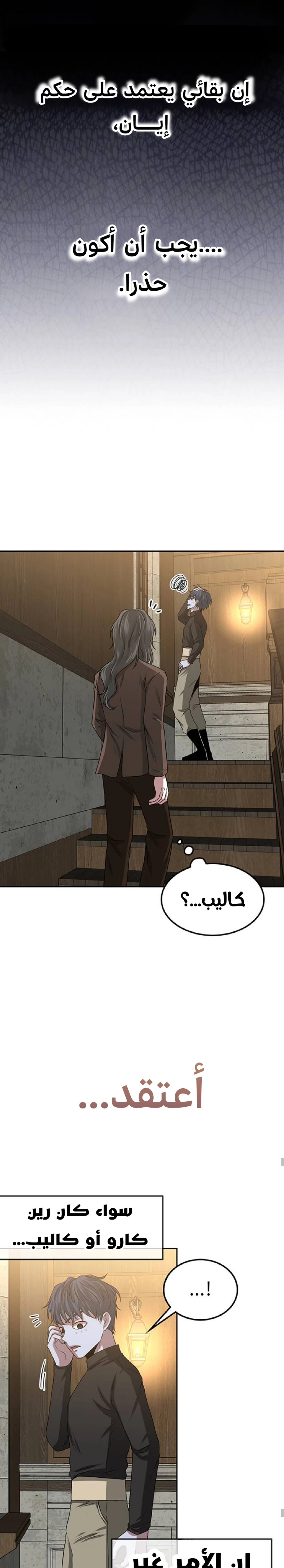 Midwood الفصل 16 — صفحة 29