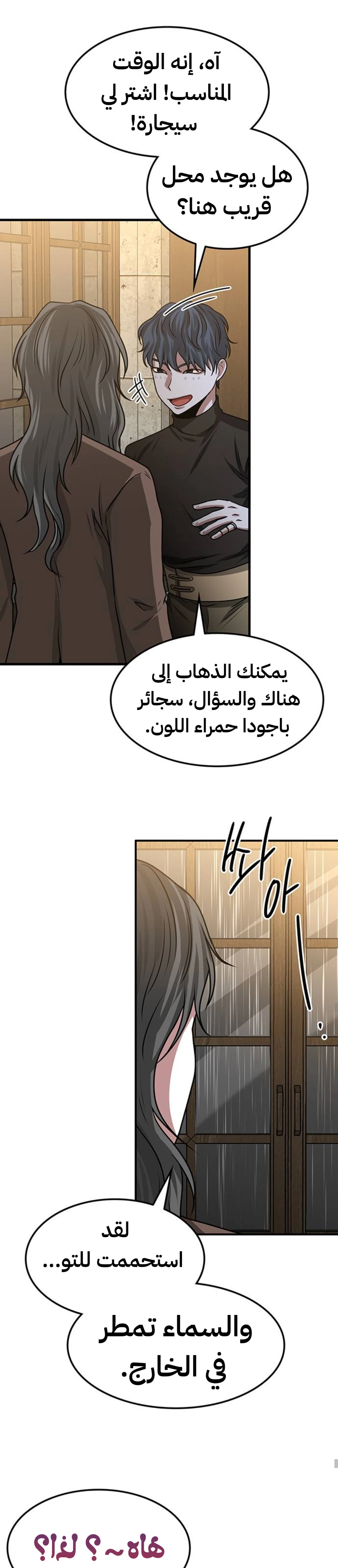 Midwood الفصل 16 — صفحة 31