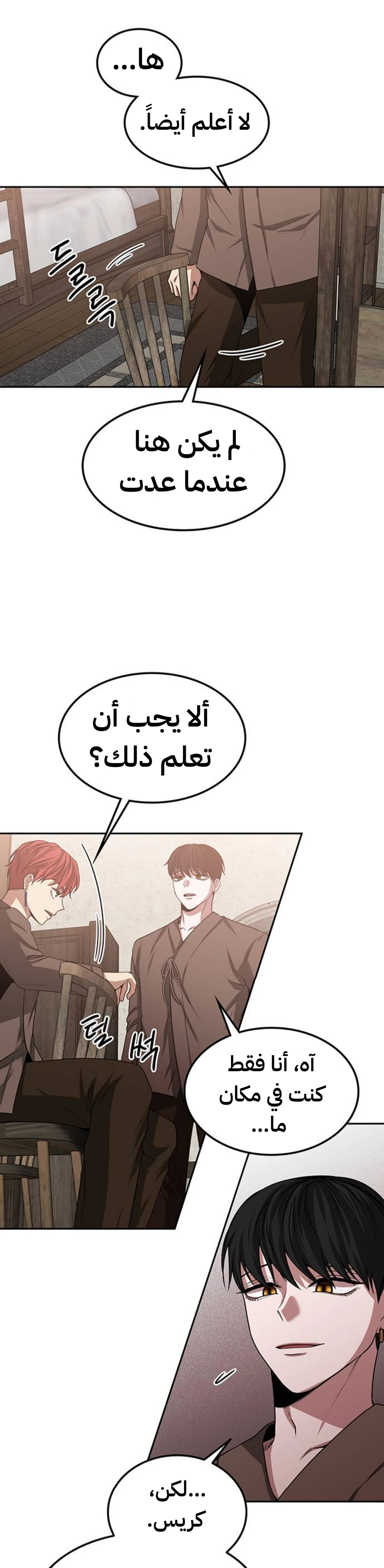 Midwood الفصل 17 — صفحة 2
