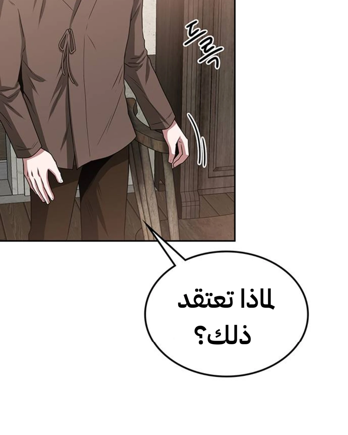 Midwood الفصل 17 — صفحة 4