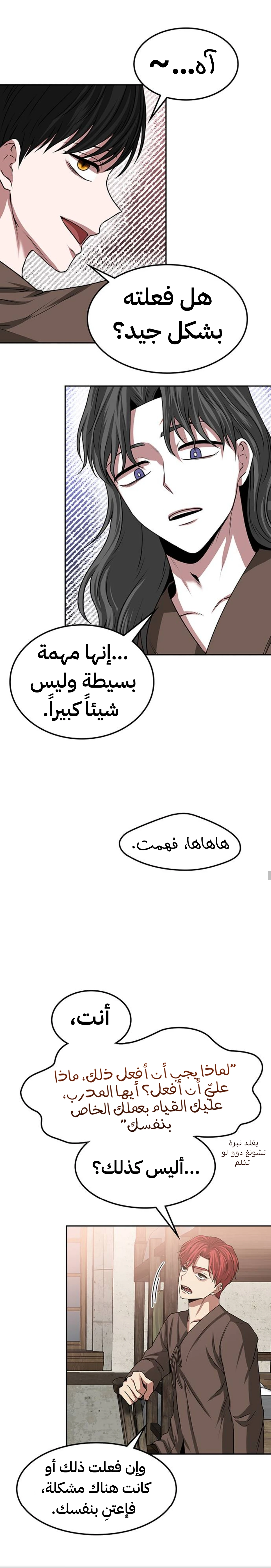 Midwood الفصل 17 — صفحة 8