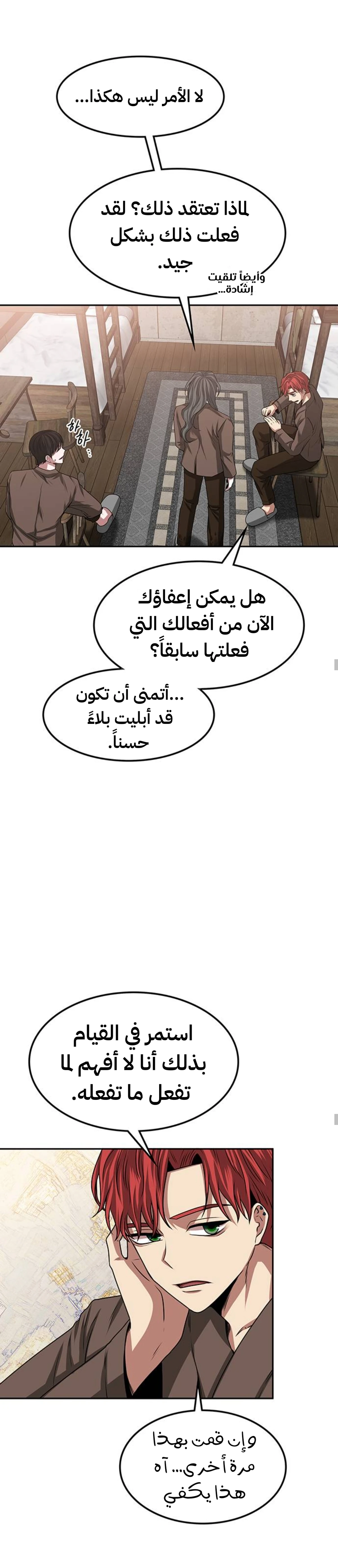 Midwood الفصل 17 — صفحة 9
