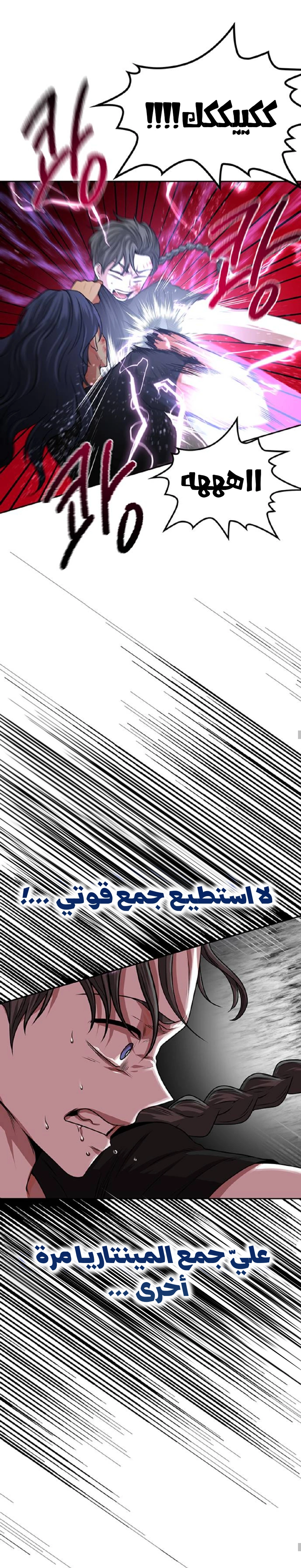Midwood الفصل 17 — صفحة 18