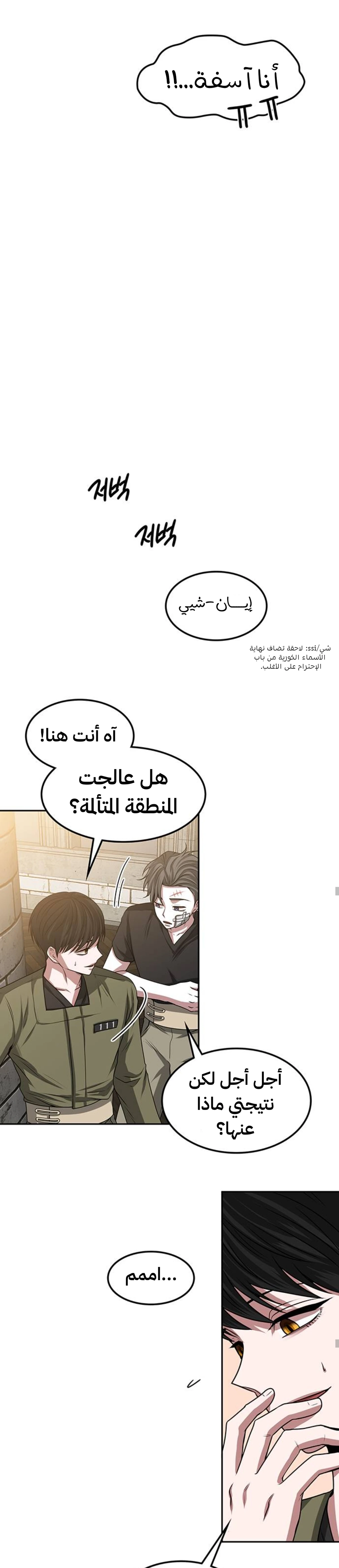 Midwood الفصل 18 — صفحة 7