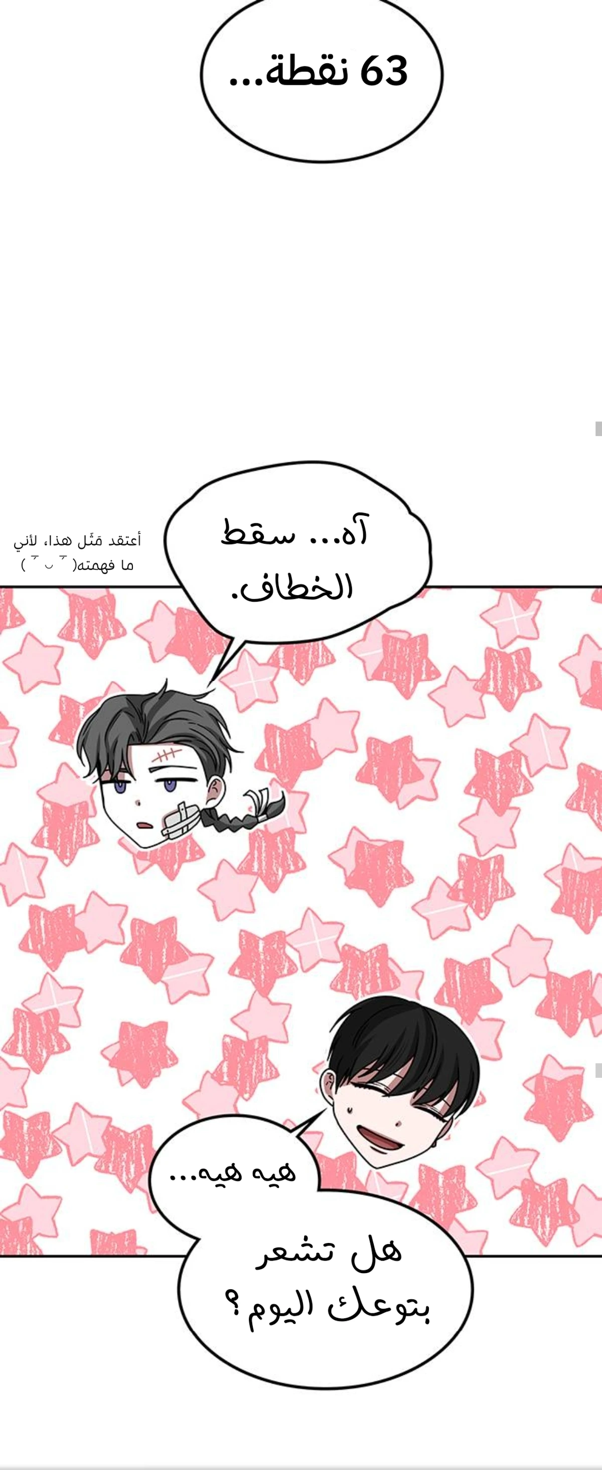 Midwood الفصل 18 — صفحة 8