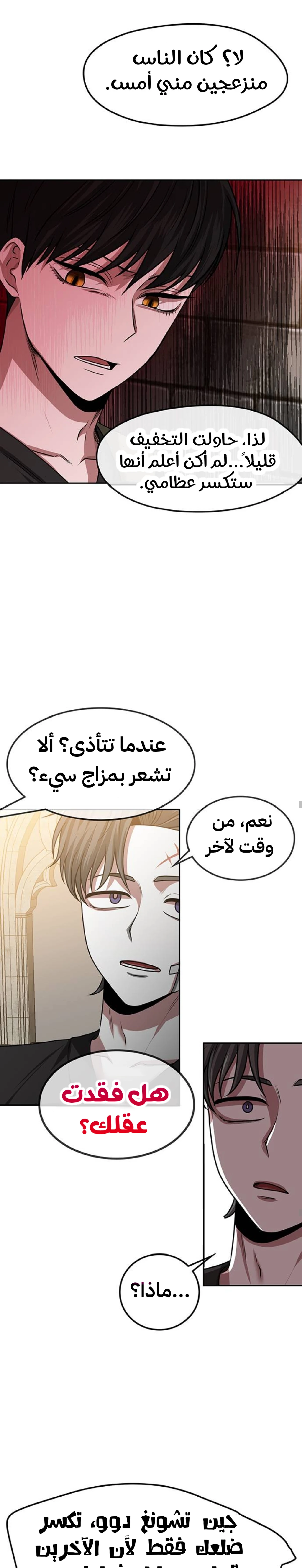 Midwood الفصل 18 — صفحة 9