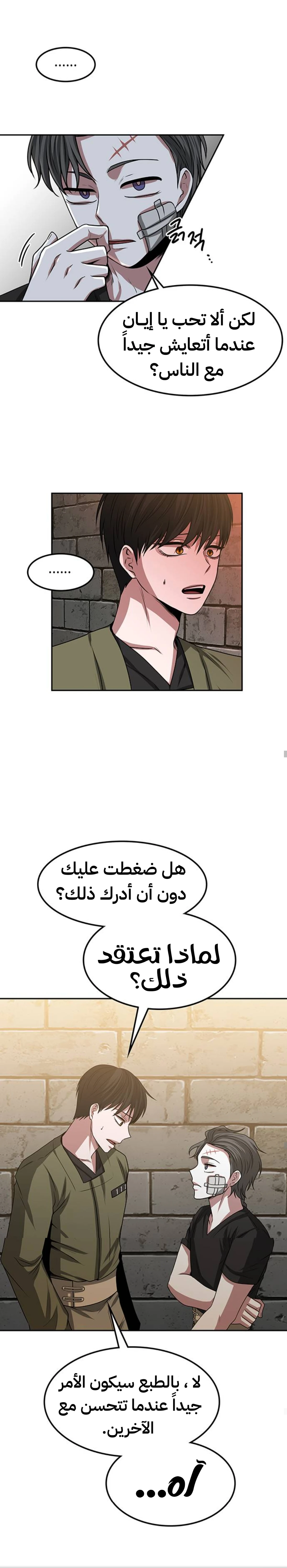 Midwood الفصل 18 — صفحة 11