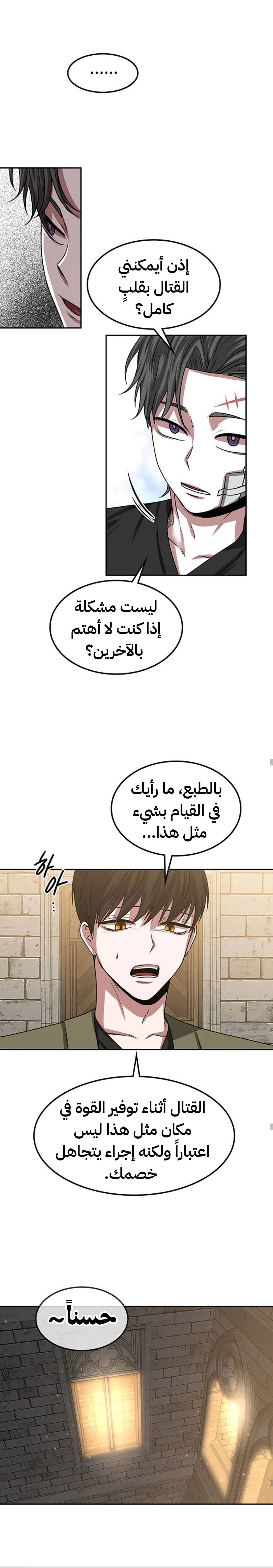 Midwood الفصل 18 — صفحة 12