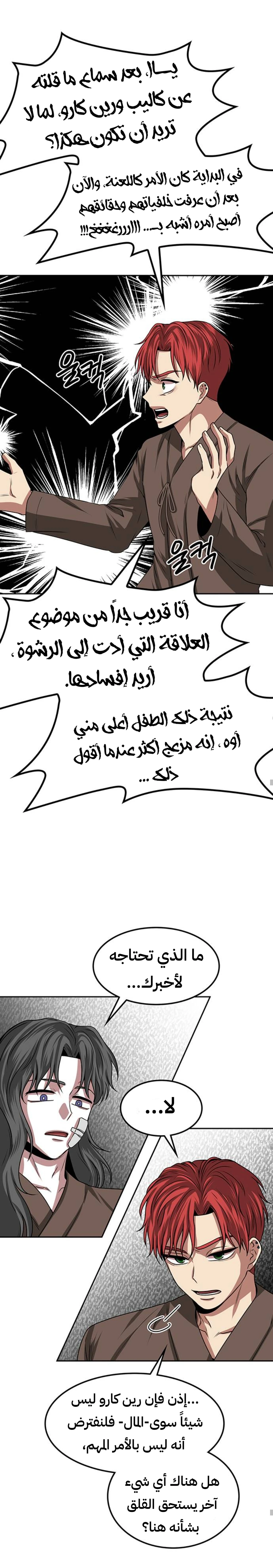 Midwood الفصل 18 — صفحة 15