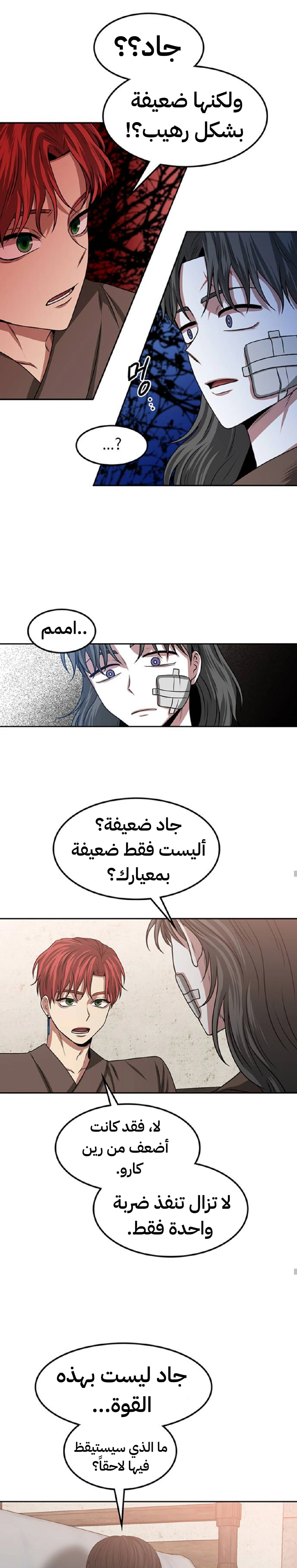Midwood الفصل 18 — صفحة 18