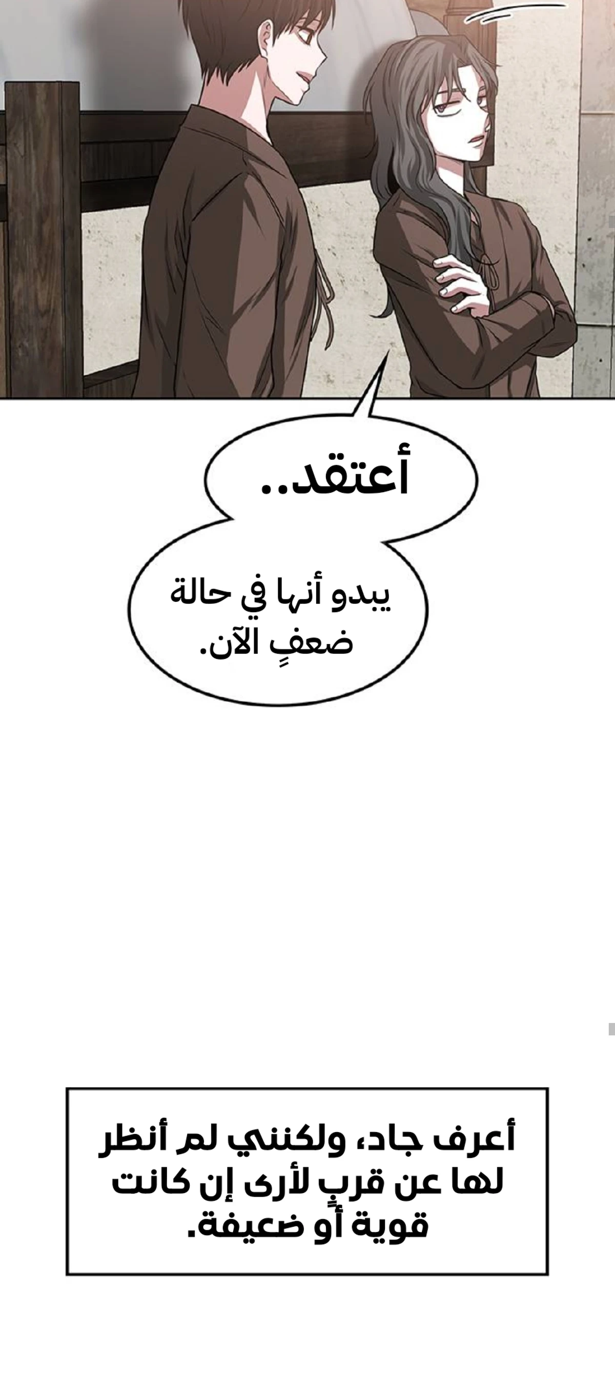 Midwood الفصل 18 — صفحة 19